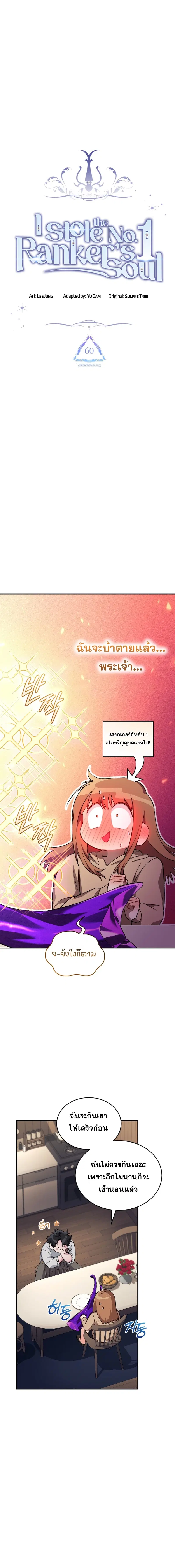 I Stole the Number One Ranker’s Soul ฉันขโมยวิญญาณของแรงเกอร์อันดับ 1 ตอนที่ 60 หน้า 10