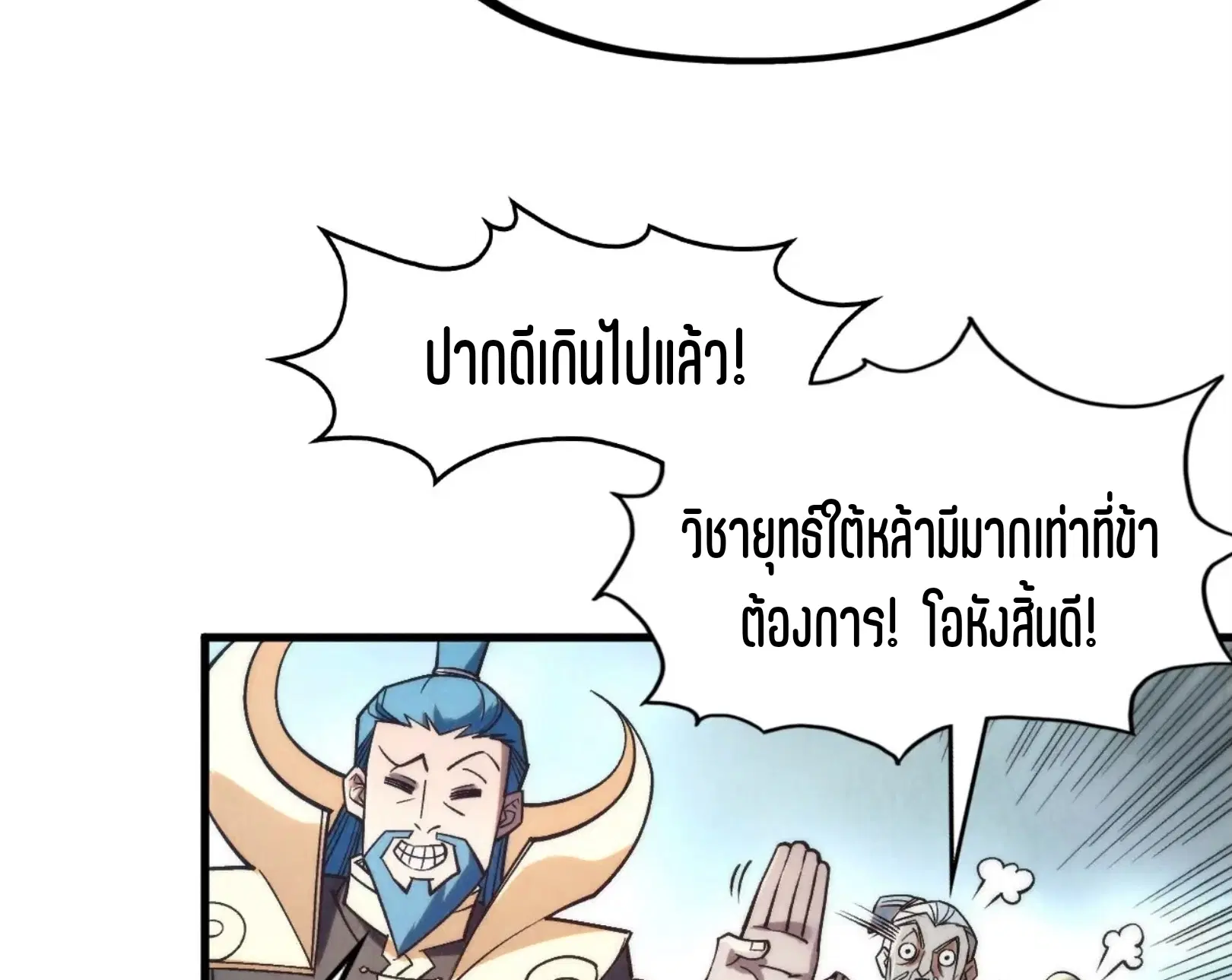 The Eternal Supreme ตอนที่ 289 หน้า 66