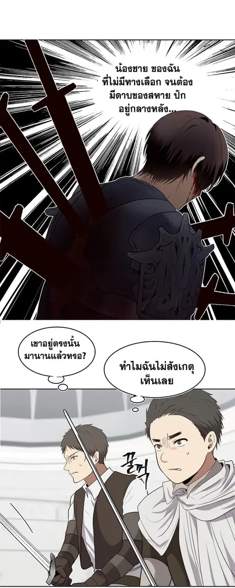 Ranker Who Lives A Second Time ตอนที่ 6 หน้า 35