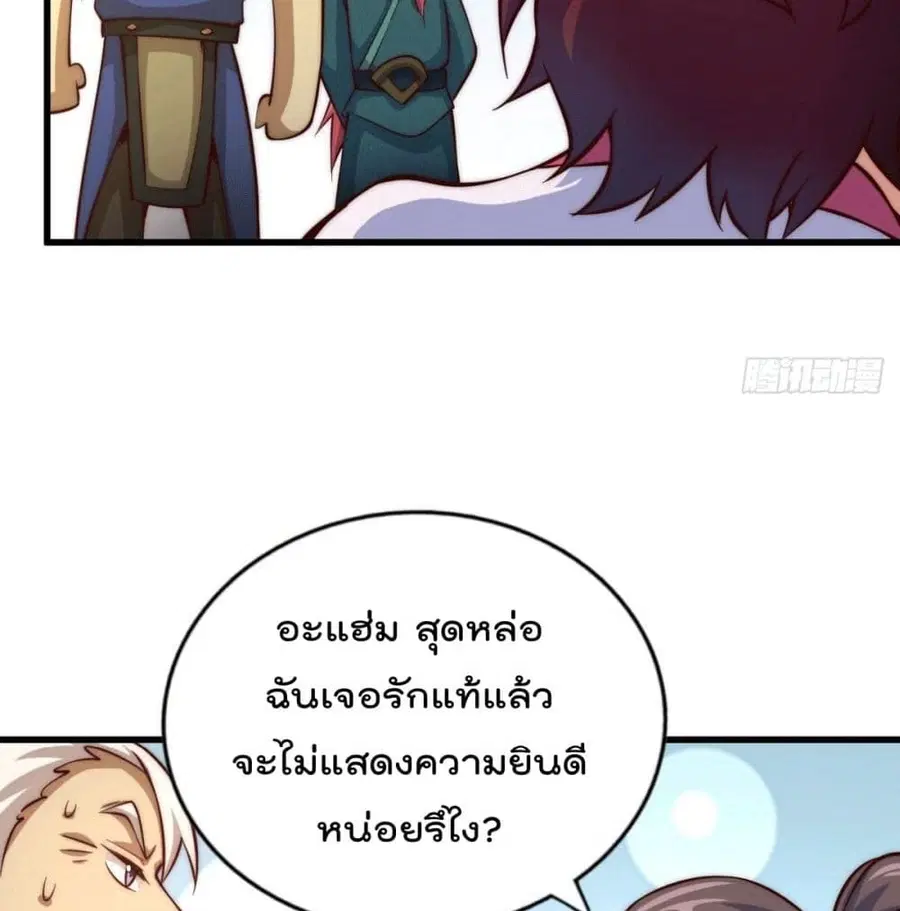 Who is your Daddy ตอนที่ 36 หน้า 19