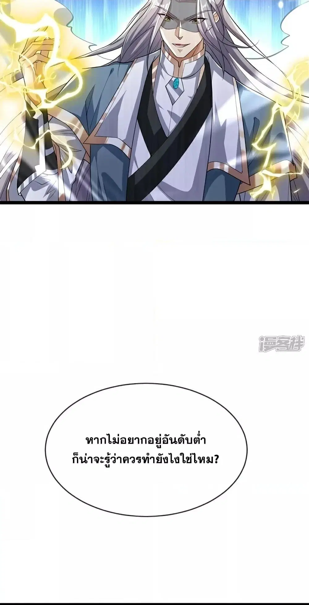 The Ten Great Emperors At The Beginning Are All My Apprentices ตอนที่ 113 หน้า 5