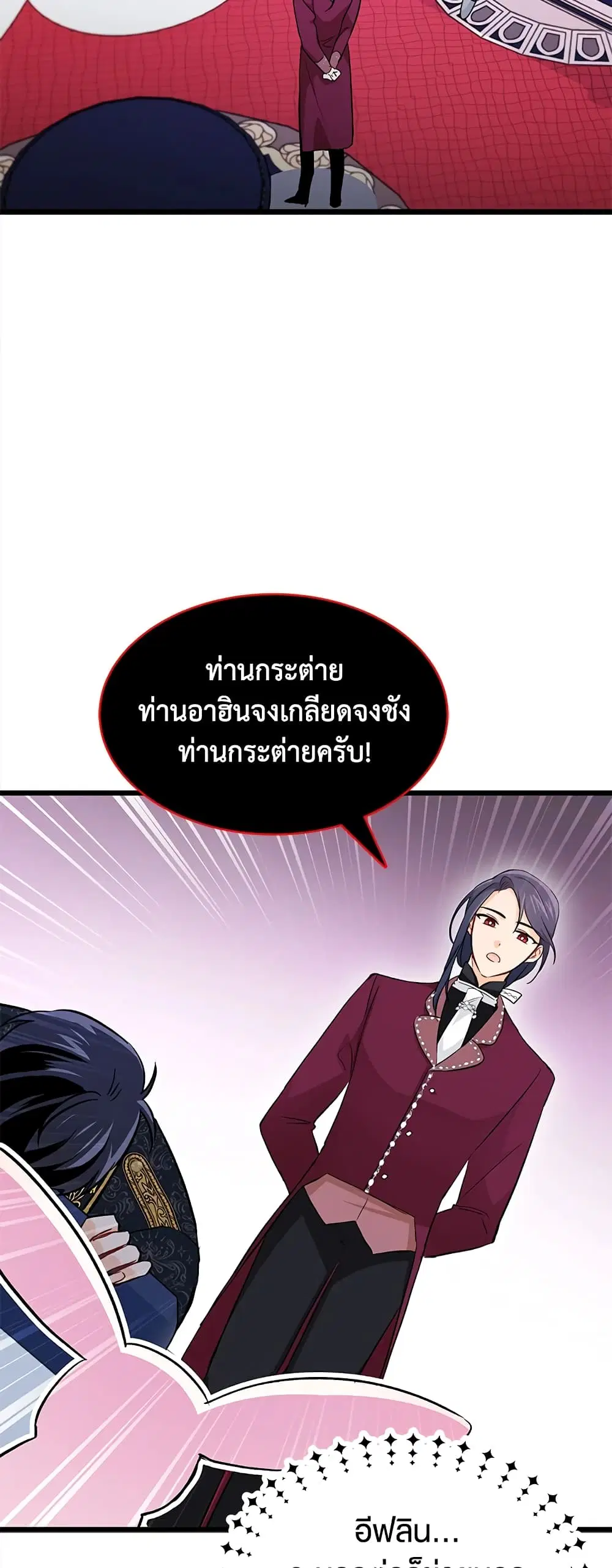The Symbiotic Relationship Between a Panther and a Rabbit ตอนที่ 22 หน้า 5
