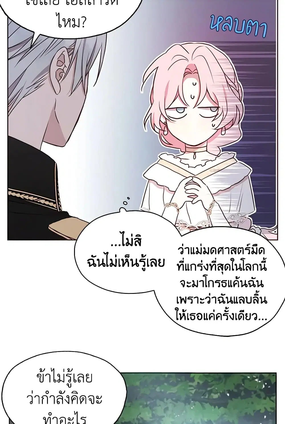 Seduce the Villain’s Father ตอนที่ 23 หน้า 43