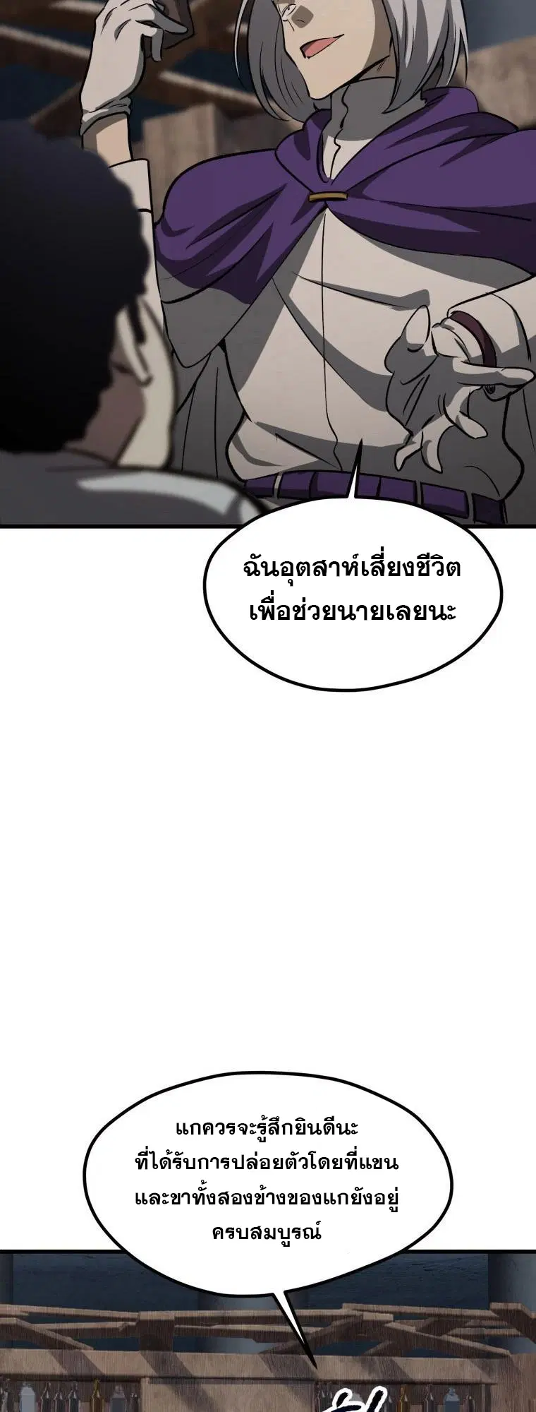 Survival Of Blade King ตอนที่ 194 หน้า 48