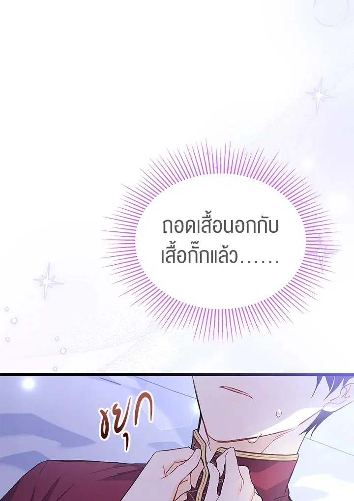 The Symbiotic Relationship Between a Panther and a Rabbit ตอนที่ 70 หน้า 84