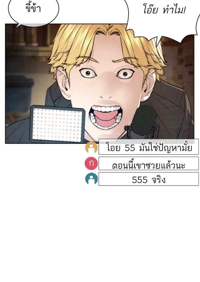 How to Fight ตอนที่ 127 หน้า 88