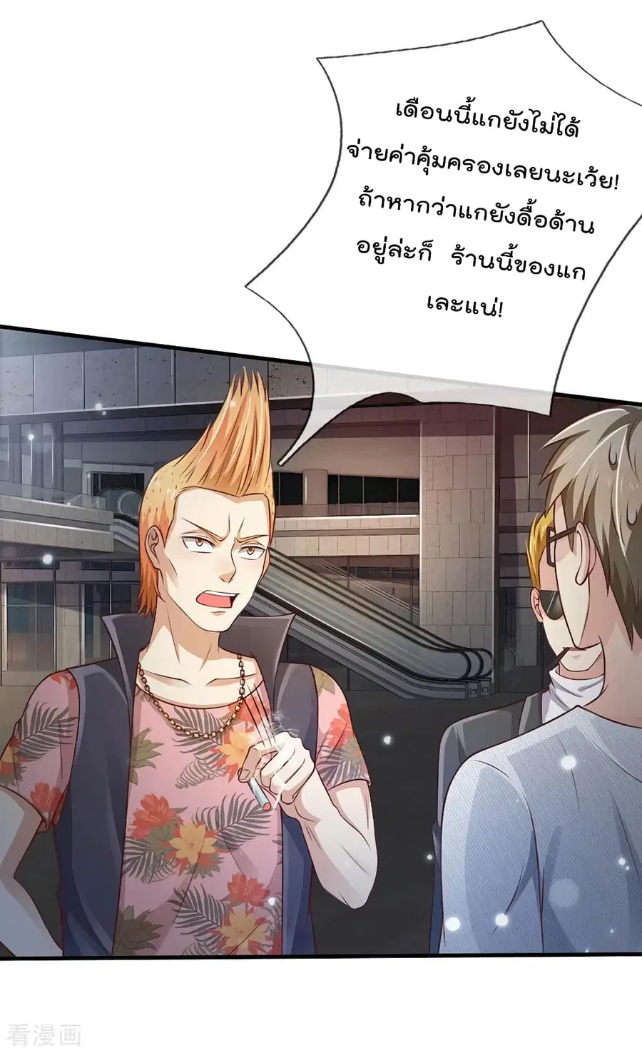 I’m the Great Immortal ตอนที่ 96 หน้า 14