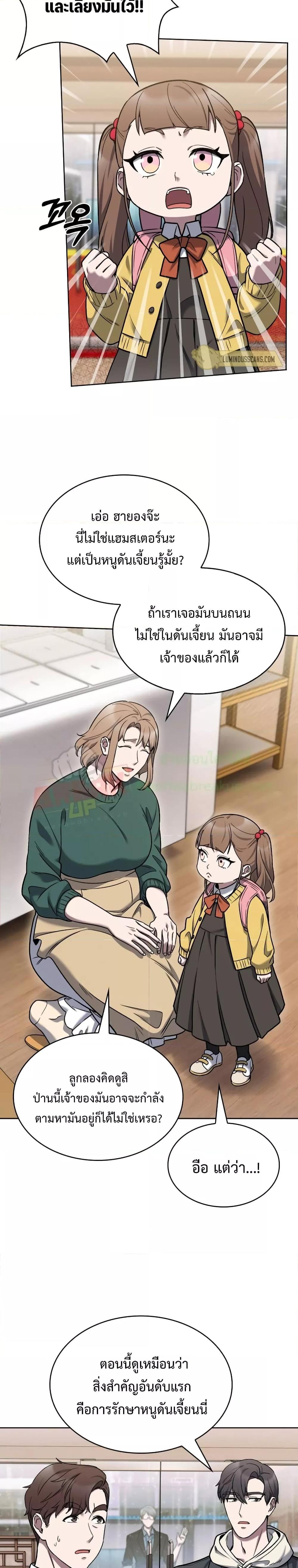 The Delivery Man From Murim ตอนที่ 10 หน้า 11