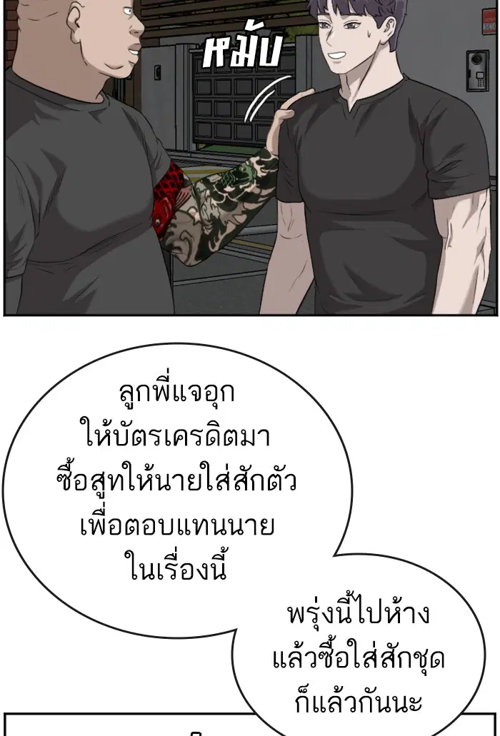 Bad Guy ตอนที่ 103 หน้า 68