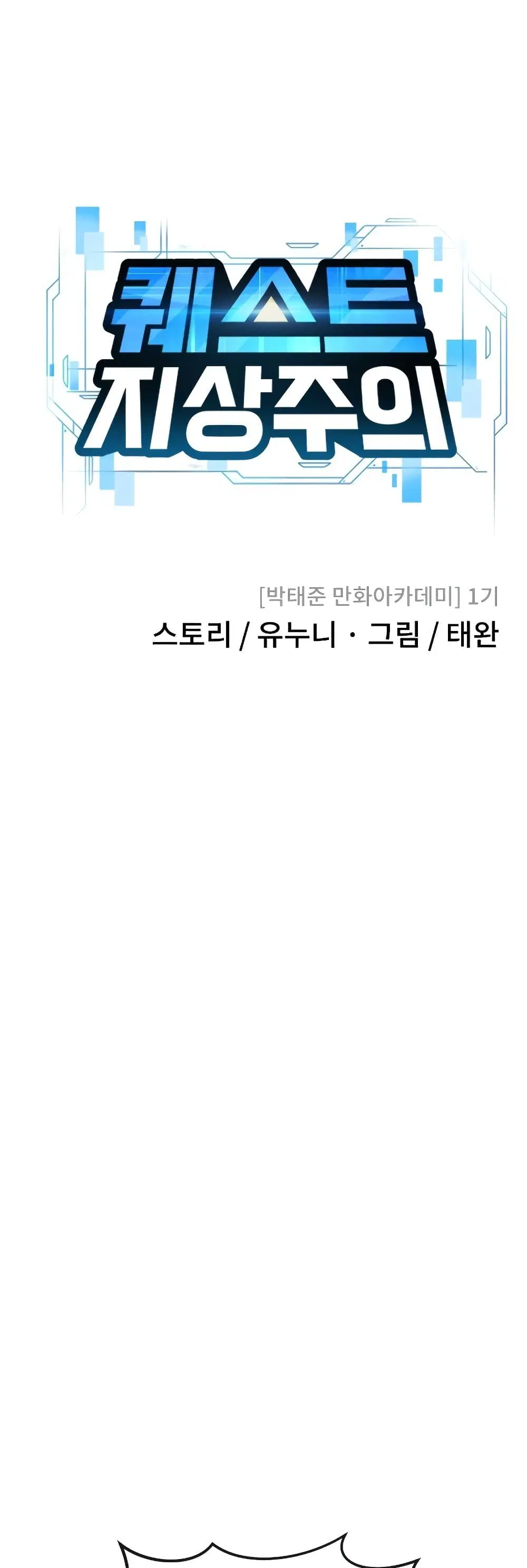 Quest Supremacy ตอนที่ 81 หน้า 8