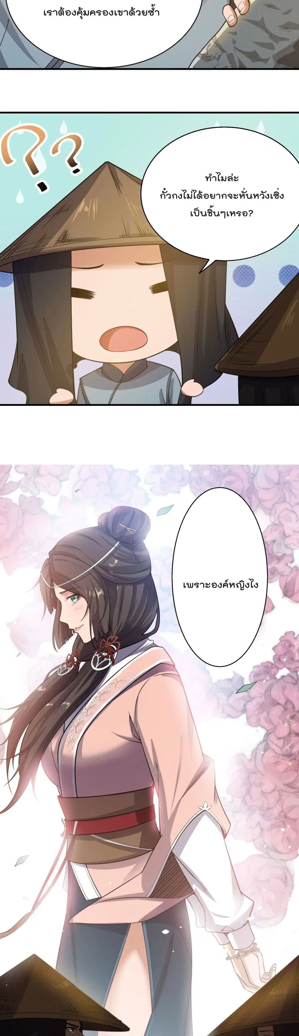 Super Warrior in Another World ตอนที่ 134 หน้า 10