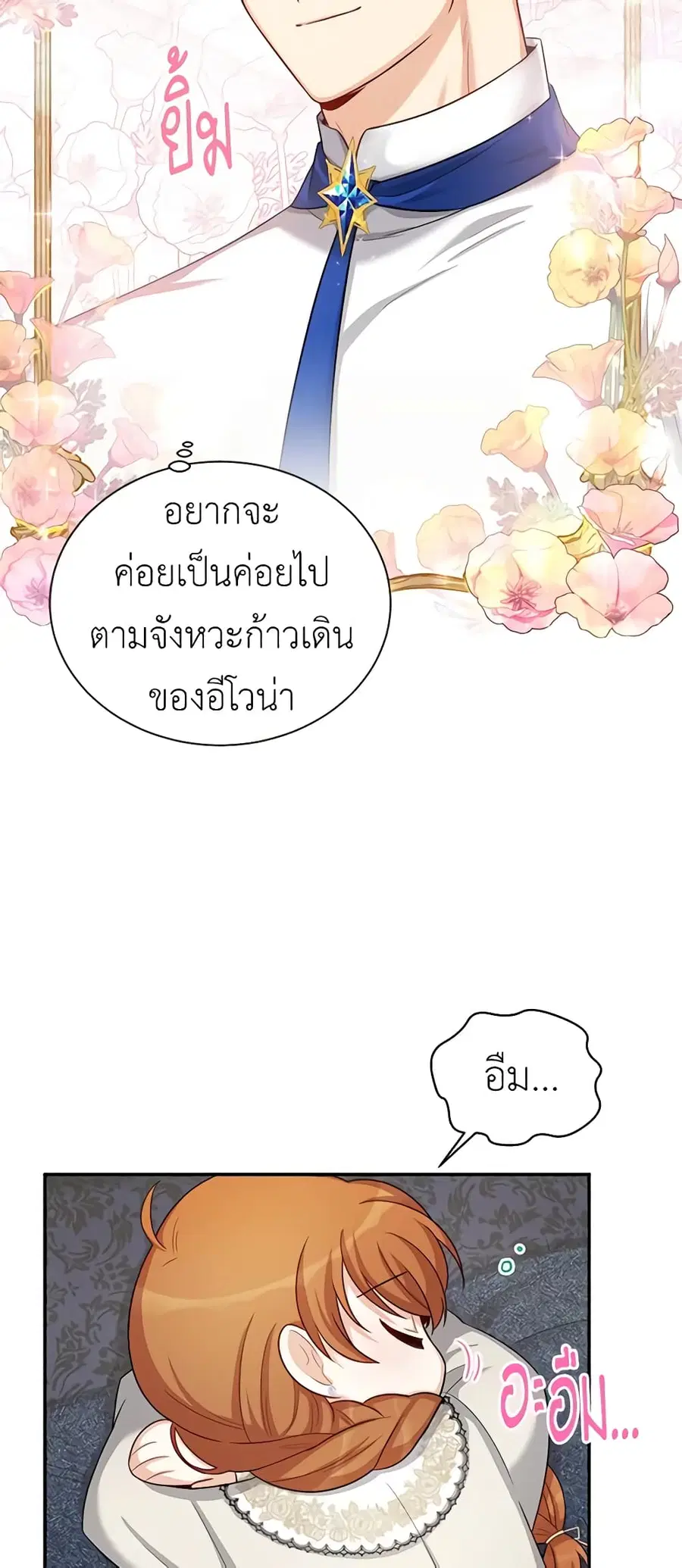 The Soulless Duchess ตอนที่ 83 หน้า 6