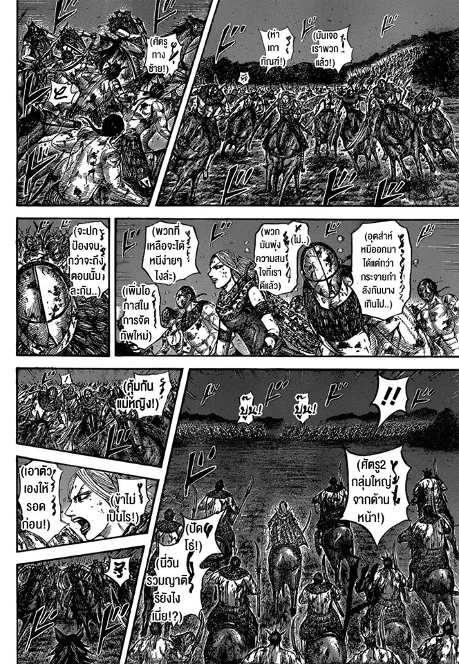 Kingdom ตอนที่ 568 หน้า 10