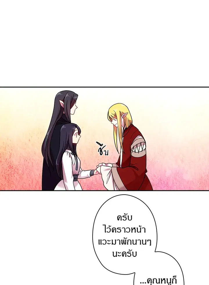 Satan’s Bride ตอนที่ 40 หน้า 28