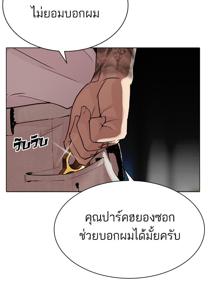 Lookism ตอนที่ 296 หน้า 196