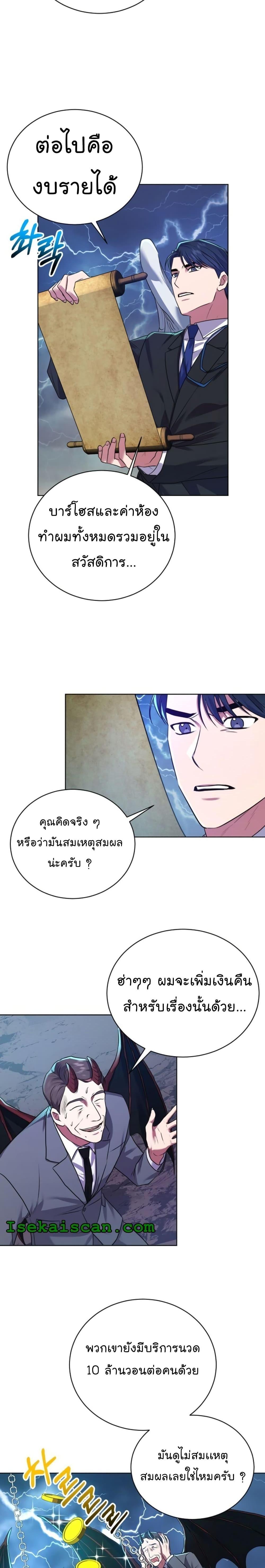National Tax Service Thug ตอนที่ 12 หน้า 12