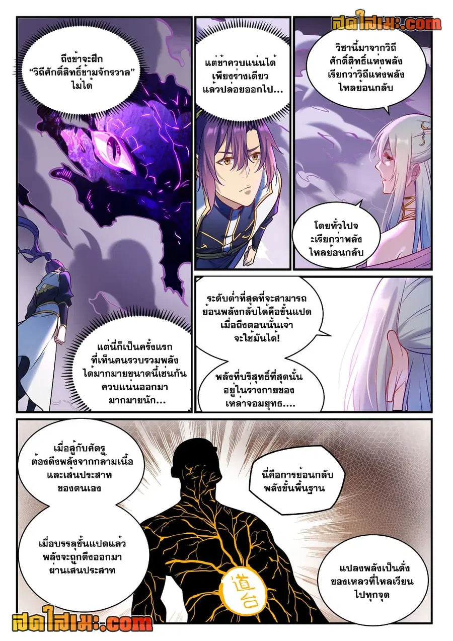 Bailian Chengshen ตอนที่ 883 หน้า 8