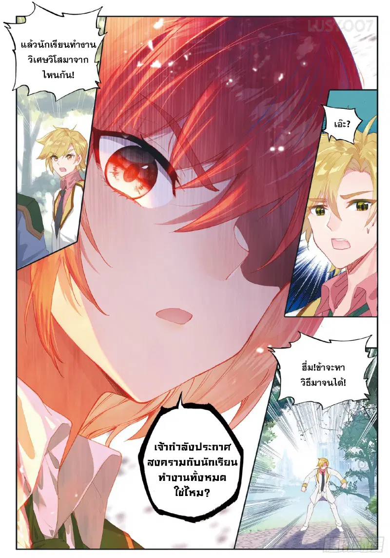 Douluo Dalu III: Longwang Chuanshuo ตอนที่ 182 หน้า 15
