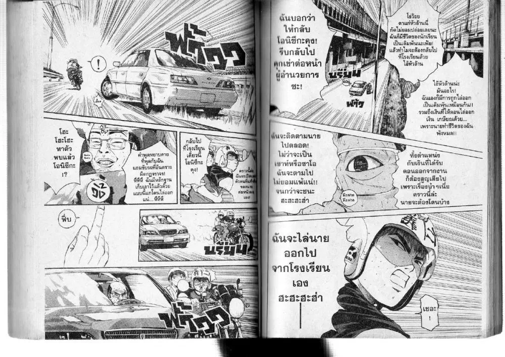 GTO : Great Teacher Onizuka ตอนที่ 138 หน้า 8