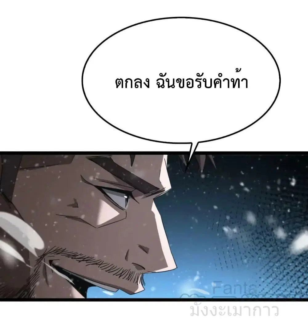 World’s Apocalypse Online ตอนที่ 214 หน้า 40