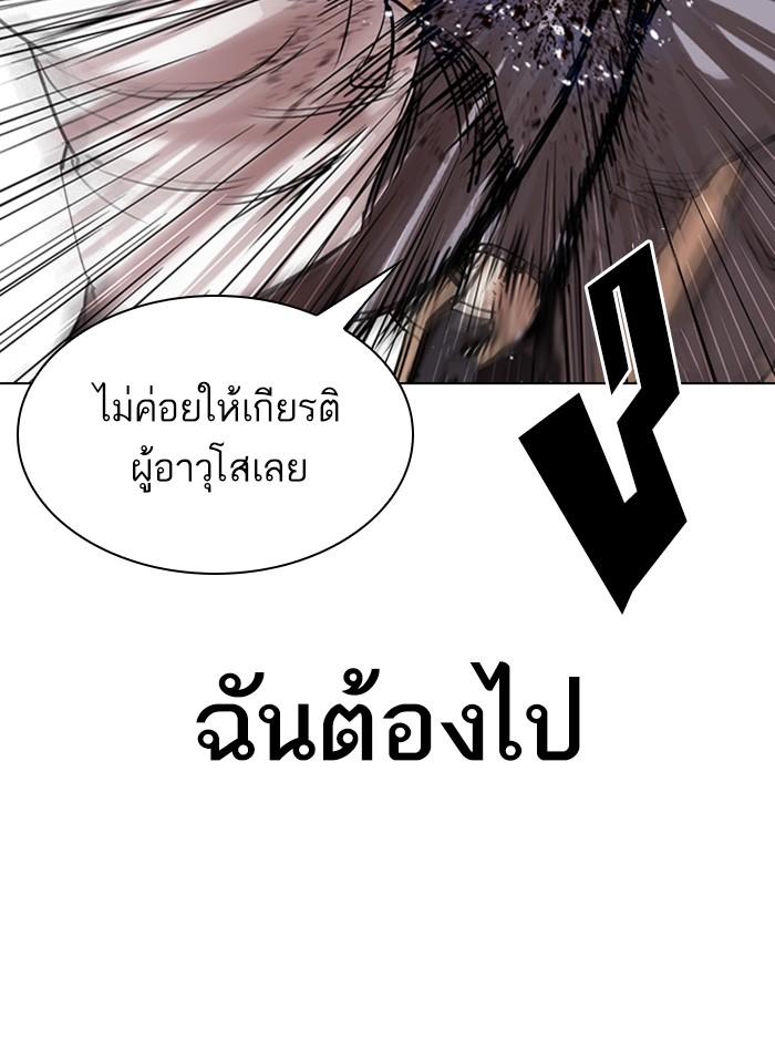 Lookism ตอนที่ 298 หน้า 108