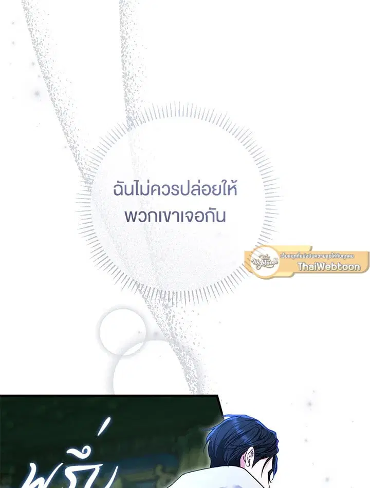 The Villain’s Match Is Too Perfect – คู่ดูตัวของนางร้ายเพอร์เฟกต์เกินไป ตอนที่ 56 หน้า 38