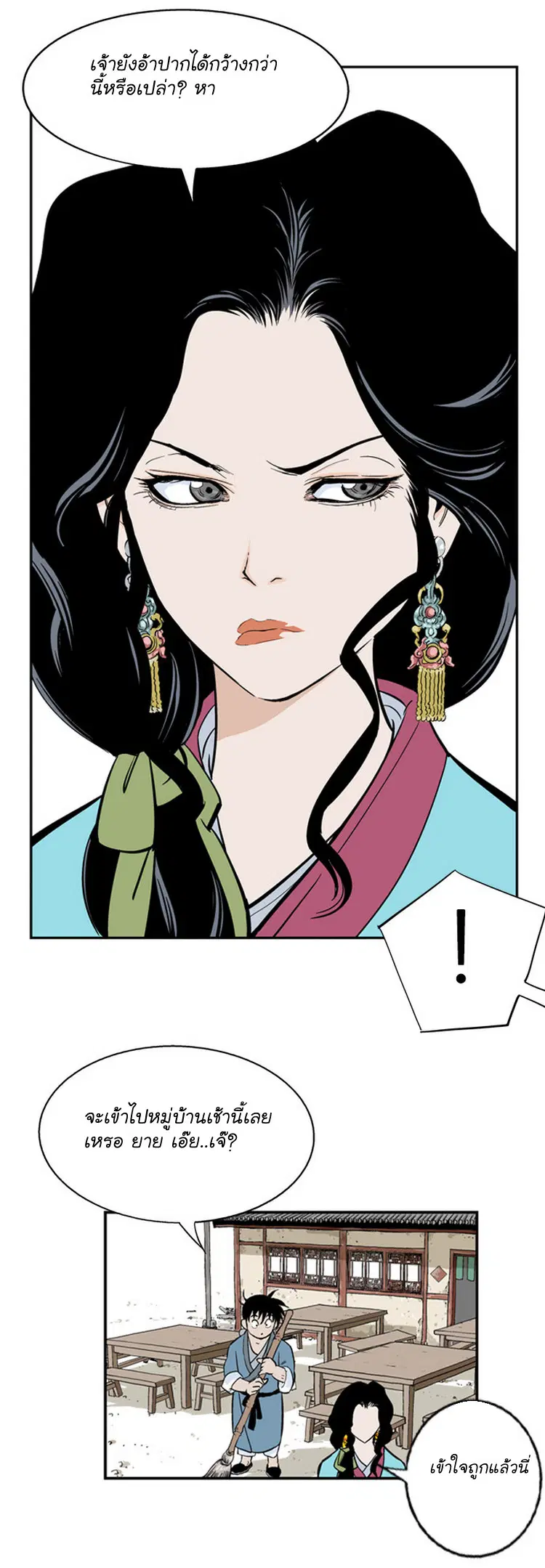 Gosu ตอนที่ 10 หน้า 31