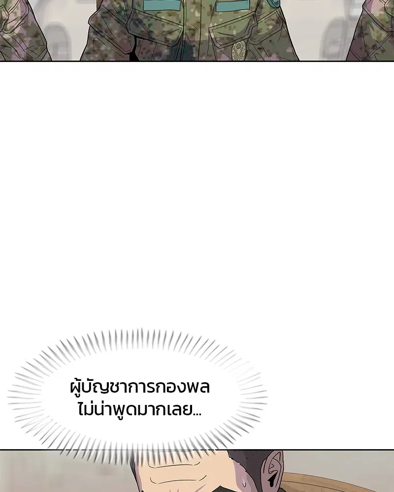 Kitchen Soldier ตอนที่ 105 หน้า 47