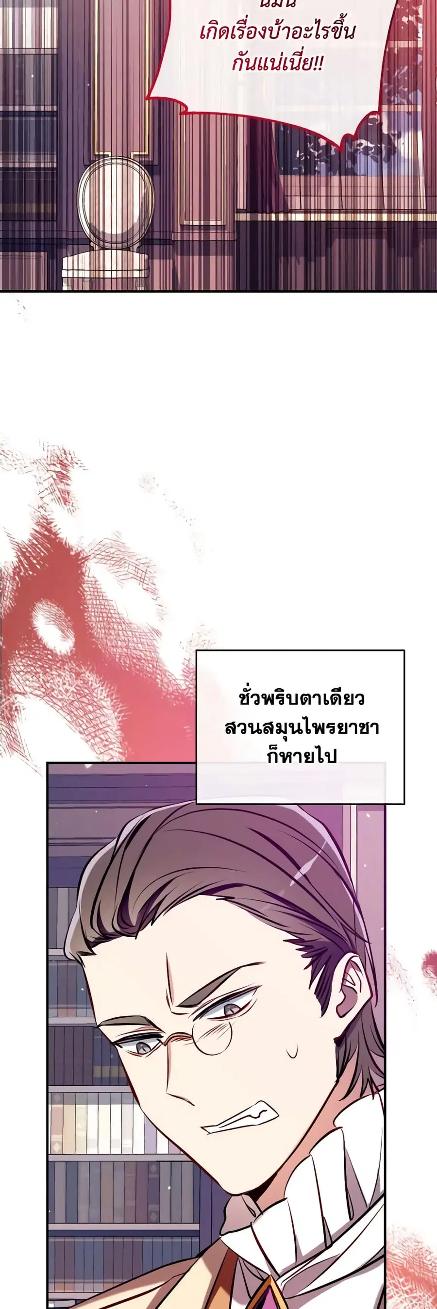 Can We Become a Family? ตอนที่ 89 หน้า 12