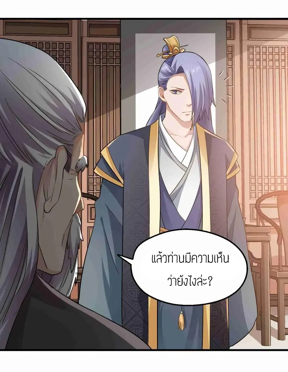 Super Warrior in Another World ตอนที่ 73 หน้า 12