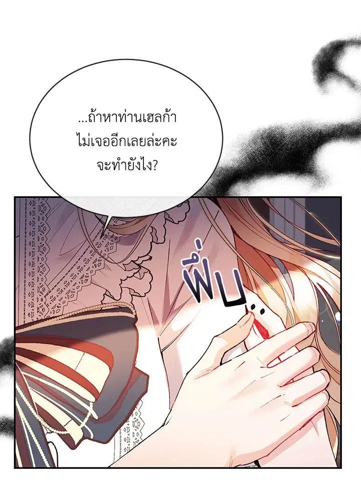 The Real Daughter Is Back ตอนที่ 25 หน้า 14
