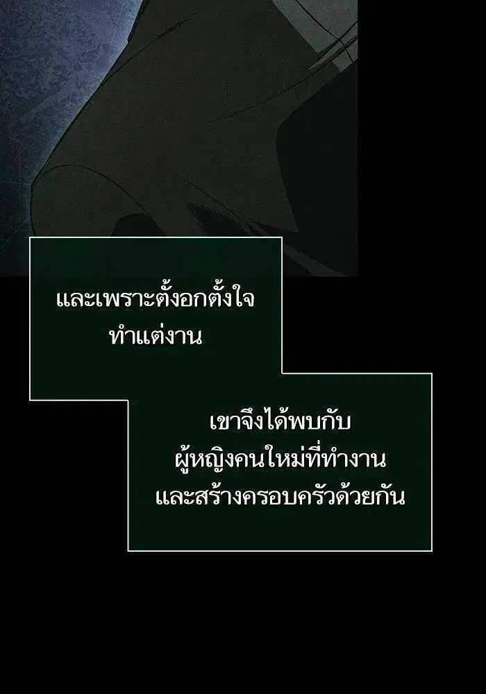 The World After the end โลกหลังการล่มสลาย ตอนที่ 234 หน้า 101