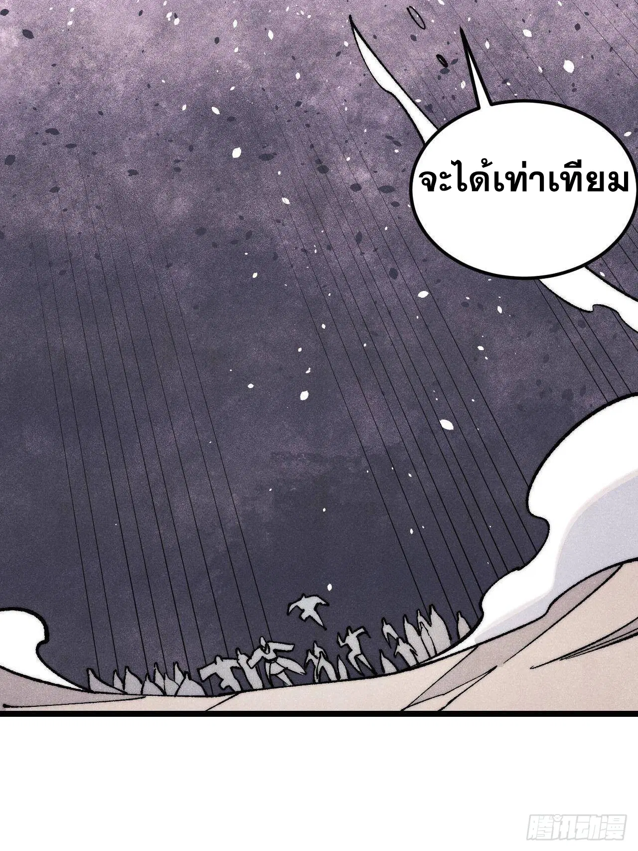 All Hail the Sect Leader ตอนที่ 310 หน้า 89