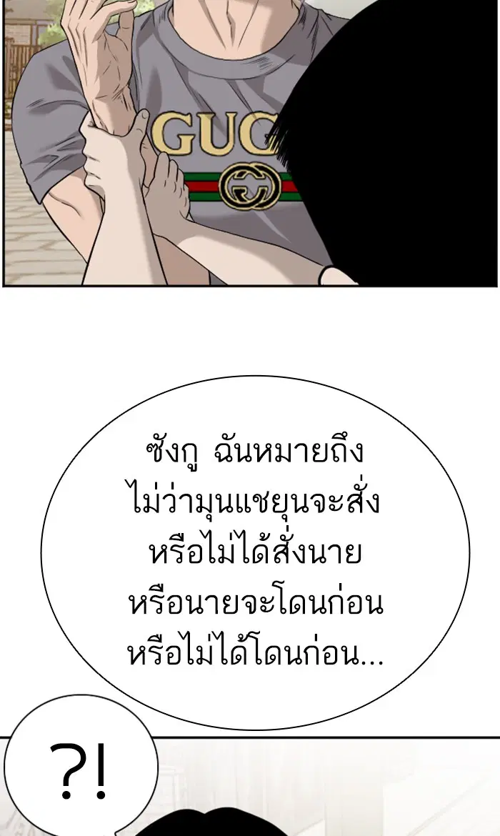 Bad Guy ตอนที่ 95 หน้า 109