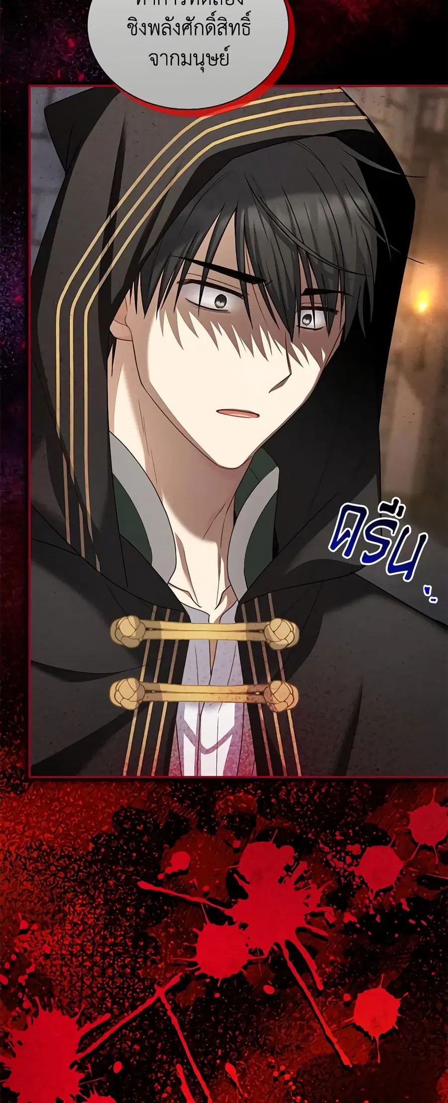 The Soulless Duchess ตอนที่ 131 หน้า 45