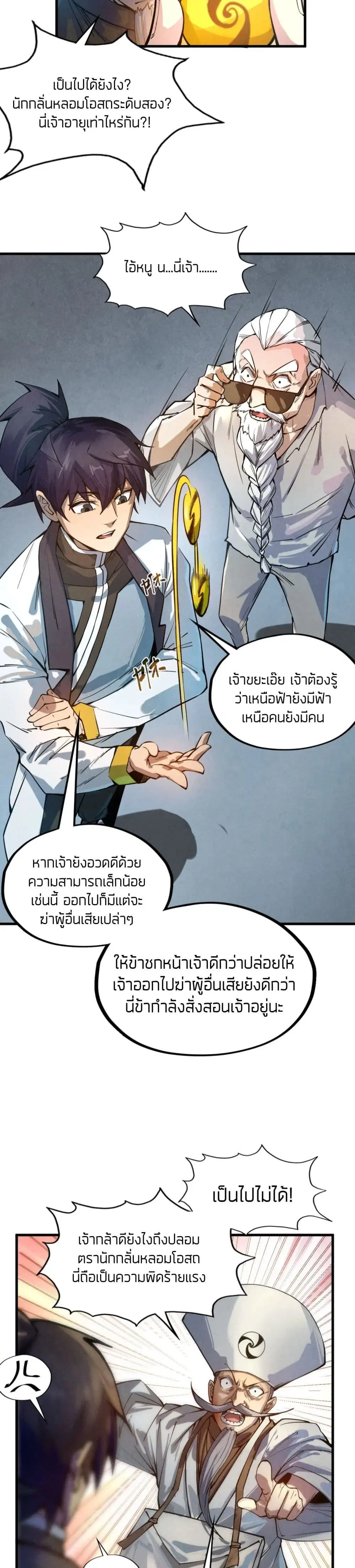 The Eternal Supreme ตอนที่ 60 หน้า 4