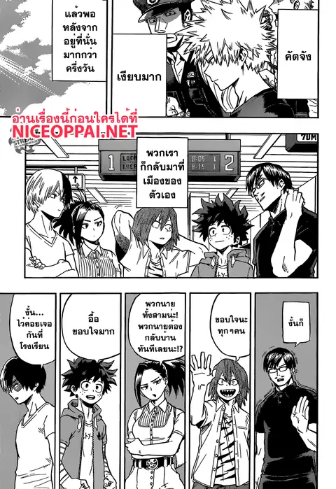 My Hero Academia ตอนที่ 95 หน้า 9