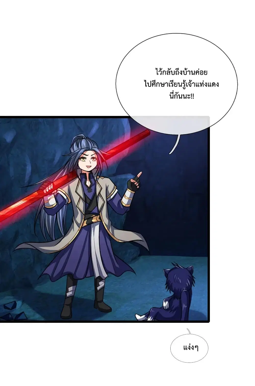 Shenwu Tianzun ตอนที่ 122 หน้า 9