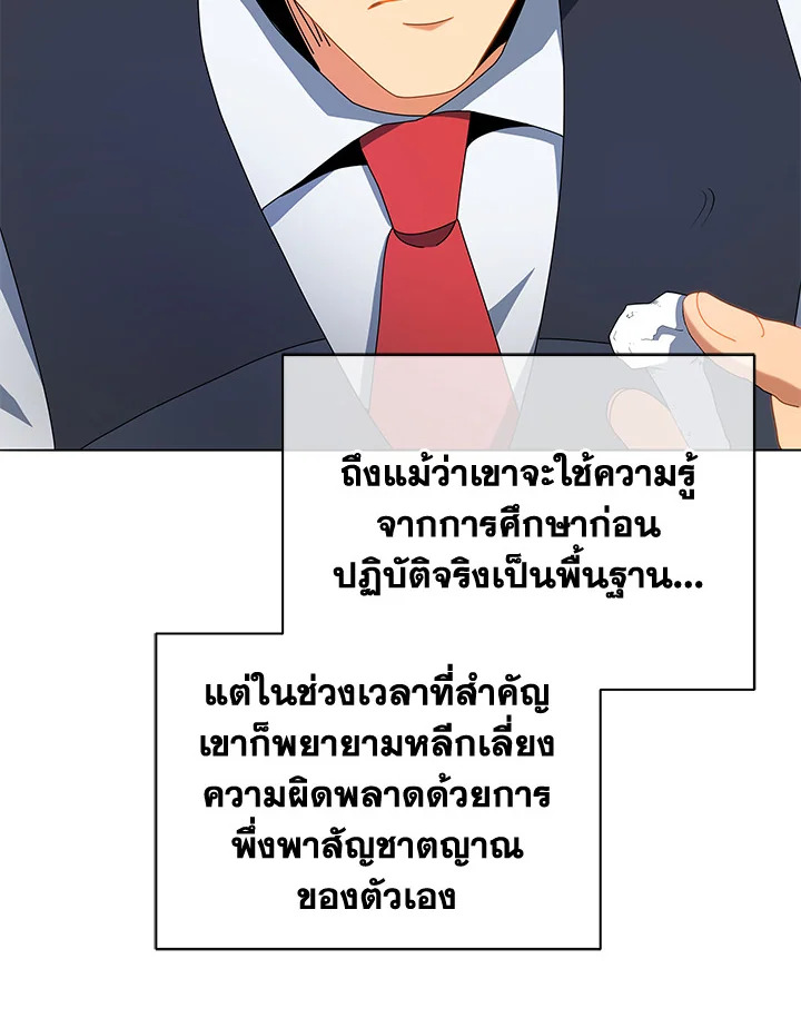 Necromancer Academy’s Genius Summoner ตอนที่ 12 หน้า 19
