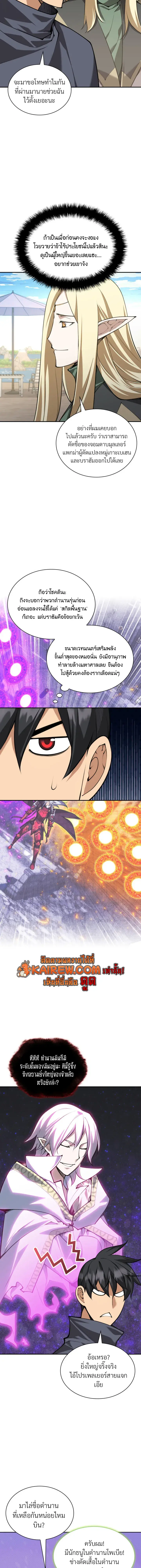 Overgeared จ้าวแห่งยุทธภัณฑ์ ตอนที่ 326 หน้า 13