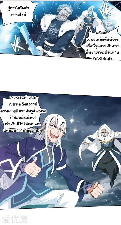 Doupo Cangqiong ตอนที่ 258 หน้า 13