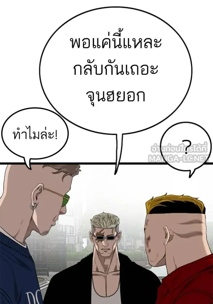 Bad Guy ตอนที่ 224 หน้า 30