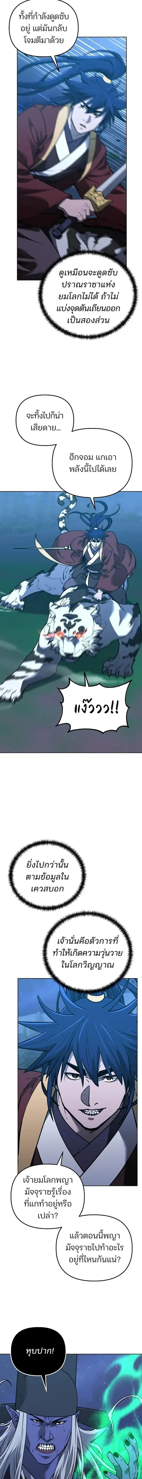 The Reborn Ranker Chronicles ตอนที่ 190 หน้า 17