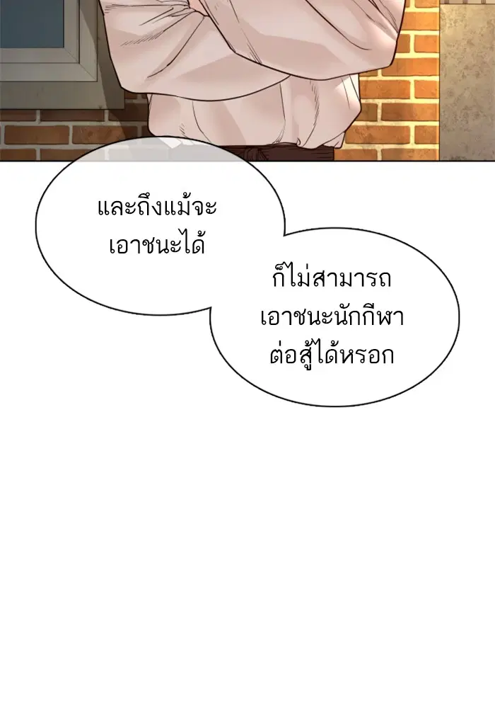 How to Fight ตอนที่ 106 หน้า 97