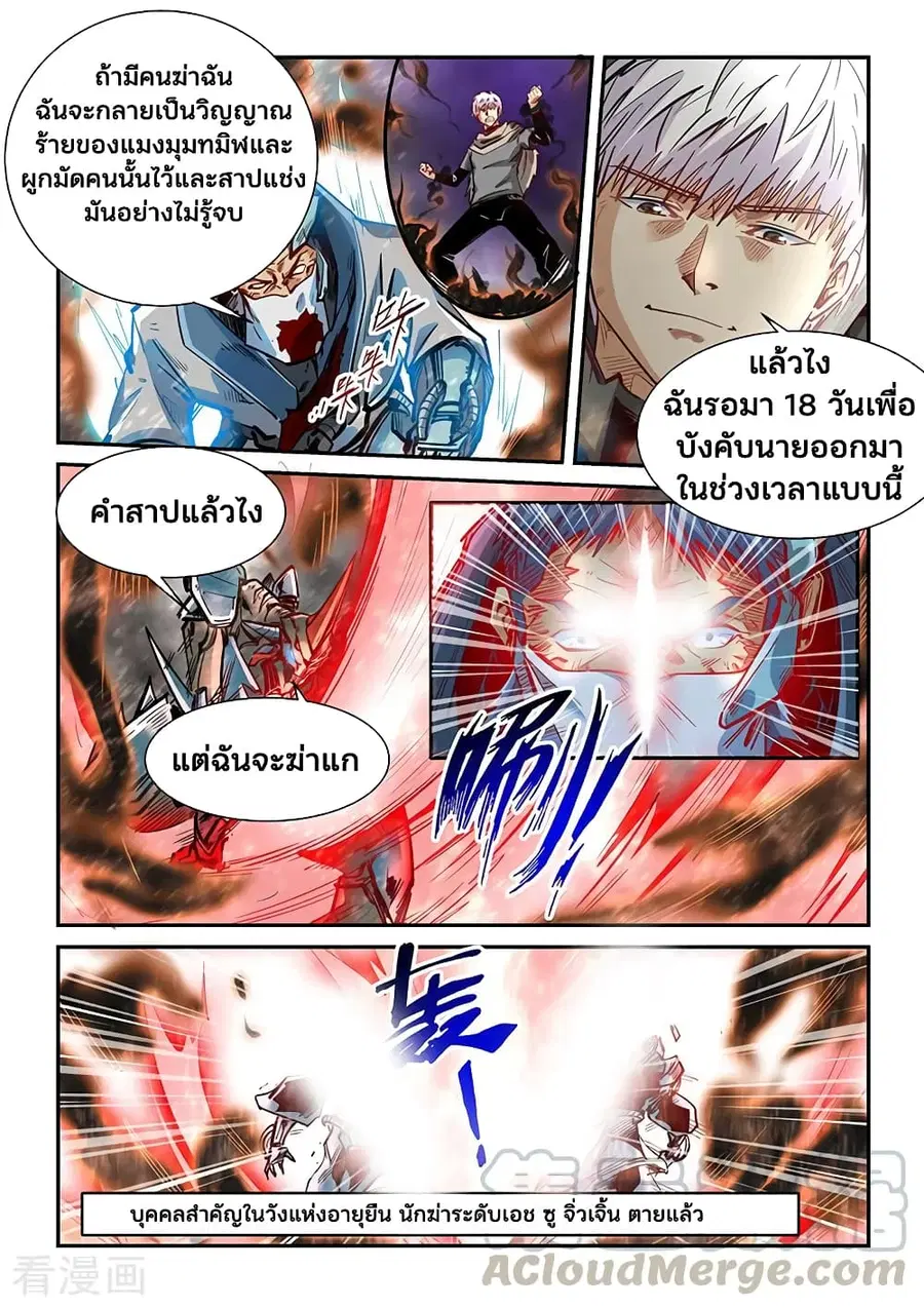 Forty Milleniums Of Cultivation ตอนที่ 333 หน้า 7