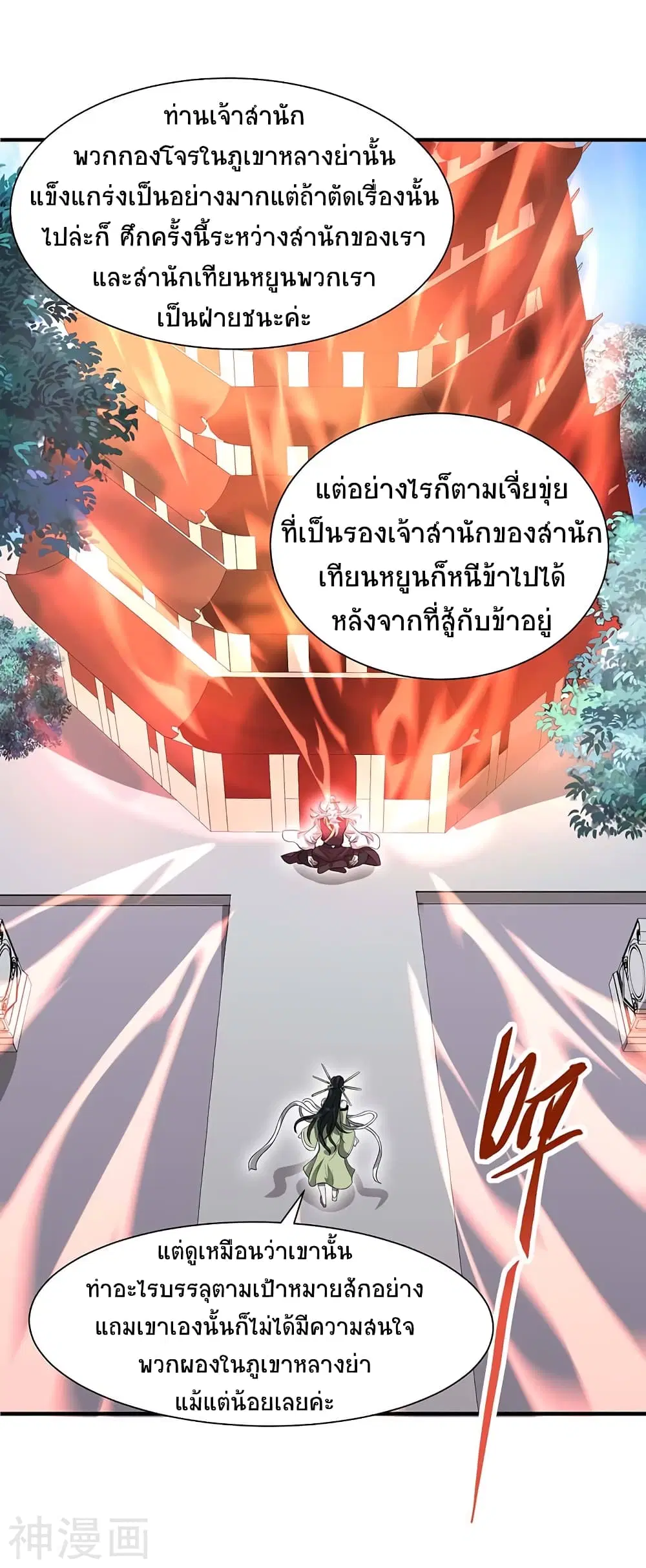 Return of Divine Emperor ตอนที่ 94 หน้า 26