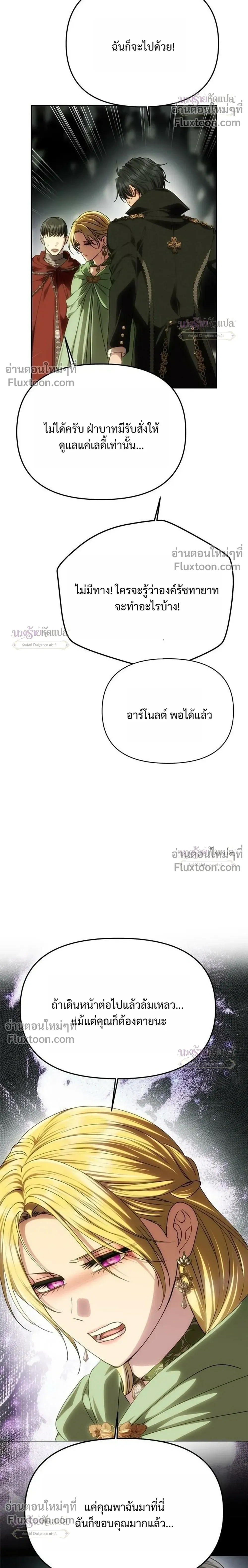 One Husband is Enough – เกมรักจับสามี ตอนที่ 104 หน้า 16