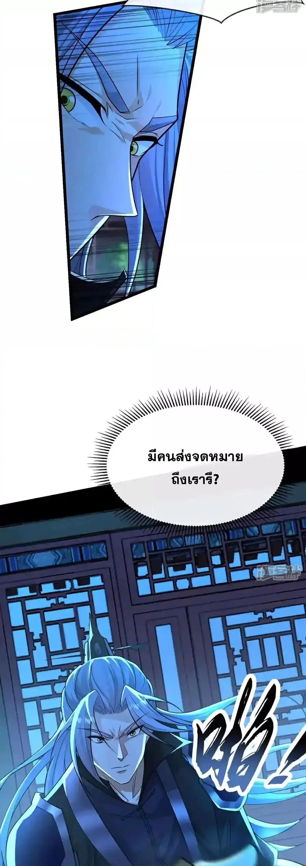 The Ten Great Emperors At The Beginning Are All My Apprentices ตอนที่ 206 หน้า 9