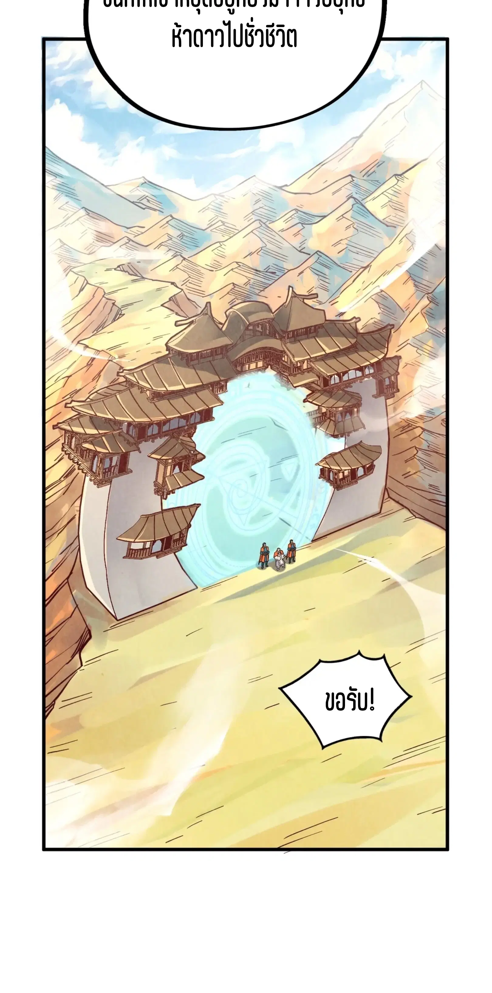 The Eternal Supreme ตอนที่ 395 หน้า 27