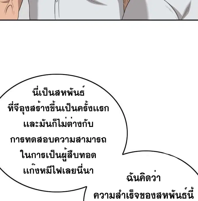 Bad Guy ตอนที่ 138 หน้า 125